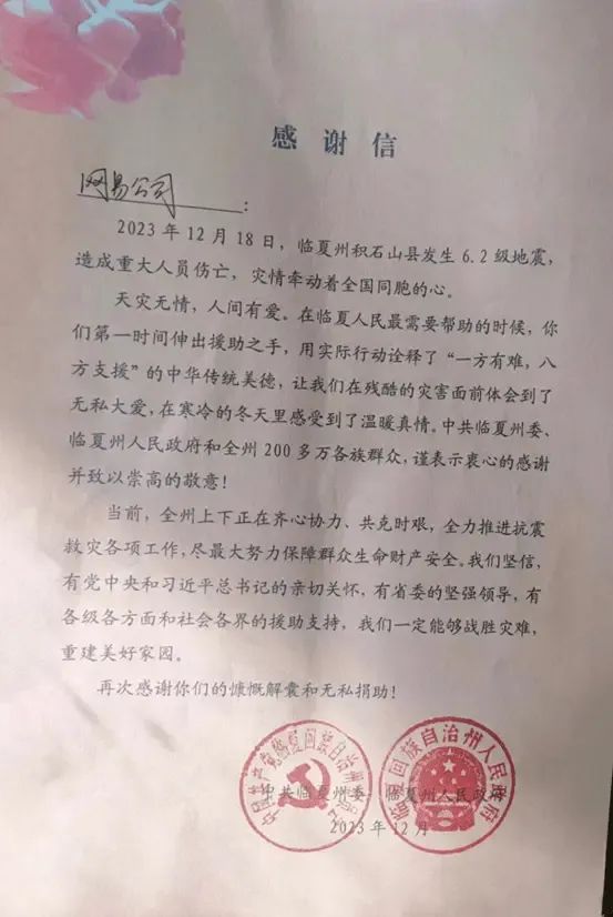 网易6万余件赈灾物资送达甘肃，已第一时间进行发放