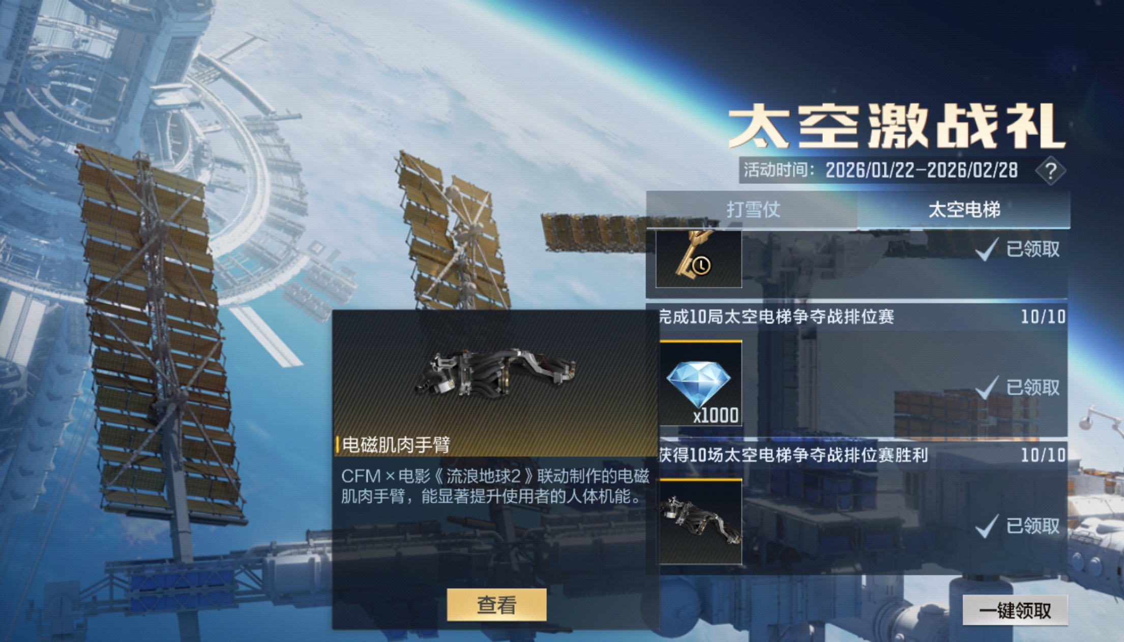 【武器评测】CFM×流浪地球联动上线，电磁肌肉手臂武器评测