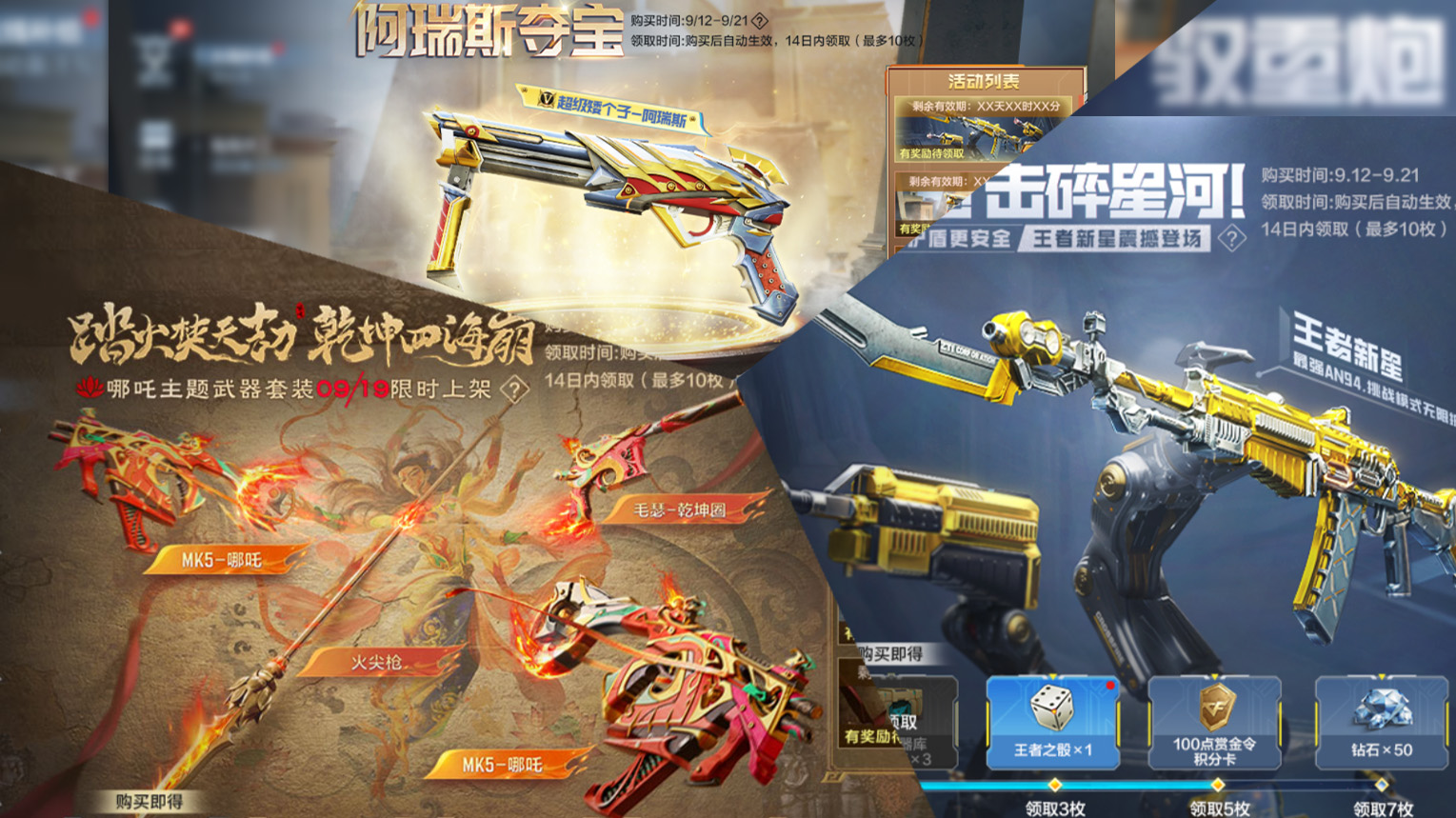 王者武器库&阿瑞斯夺宝&哪吒夺宝即将来袭，特权卡活动率先上线