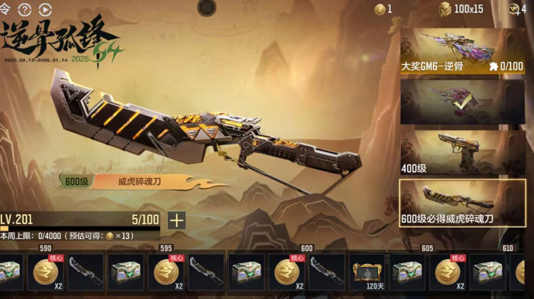 凛凛威风镇九州，威虎碎魂刀武器测评