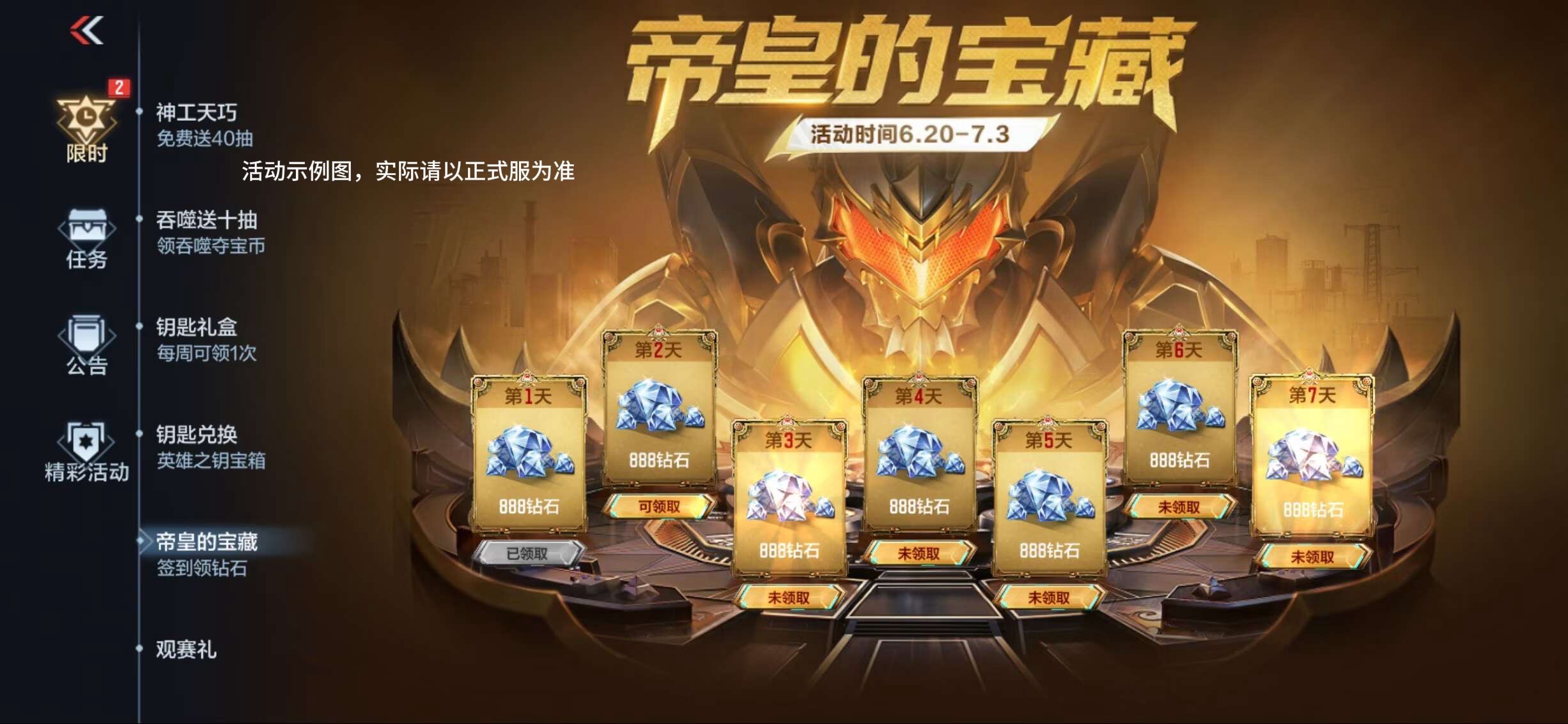 登录可得6216钻石！帝皇的宝藏即将上线