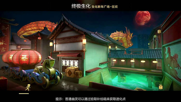 【地图攻略】生化新年广场-狂欢开启追逐，龙头破点幽灵战法