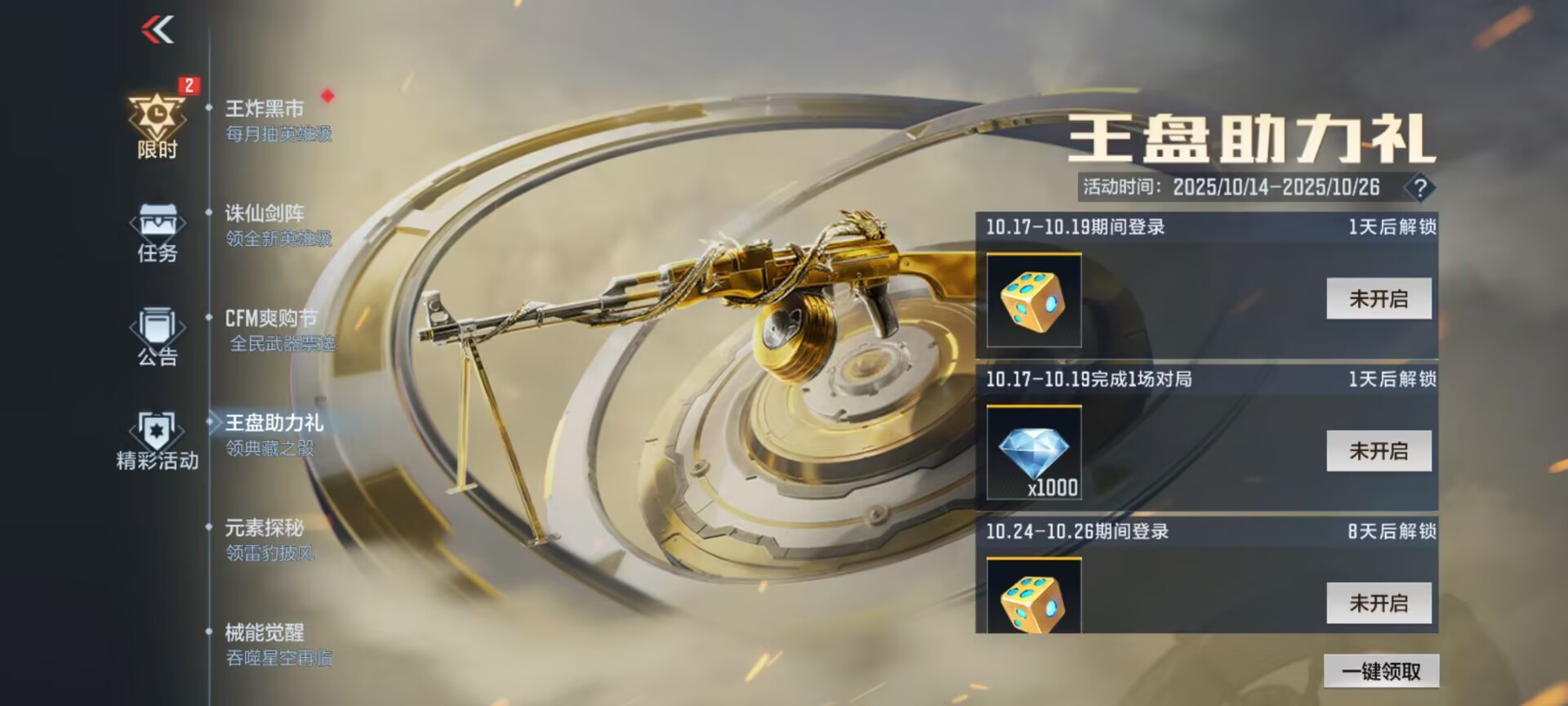 王盘助力礼活动上线，典藏之骰x7+3000钻石轻松获取