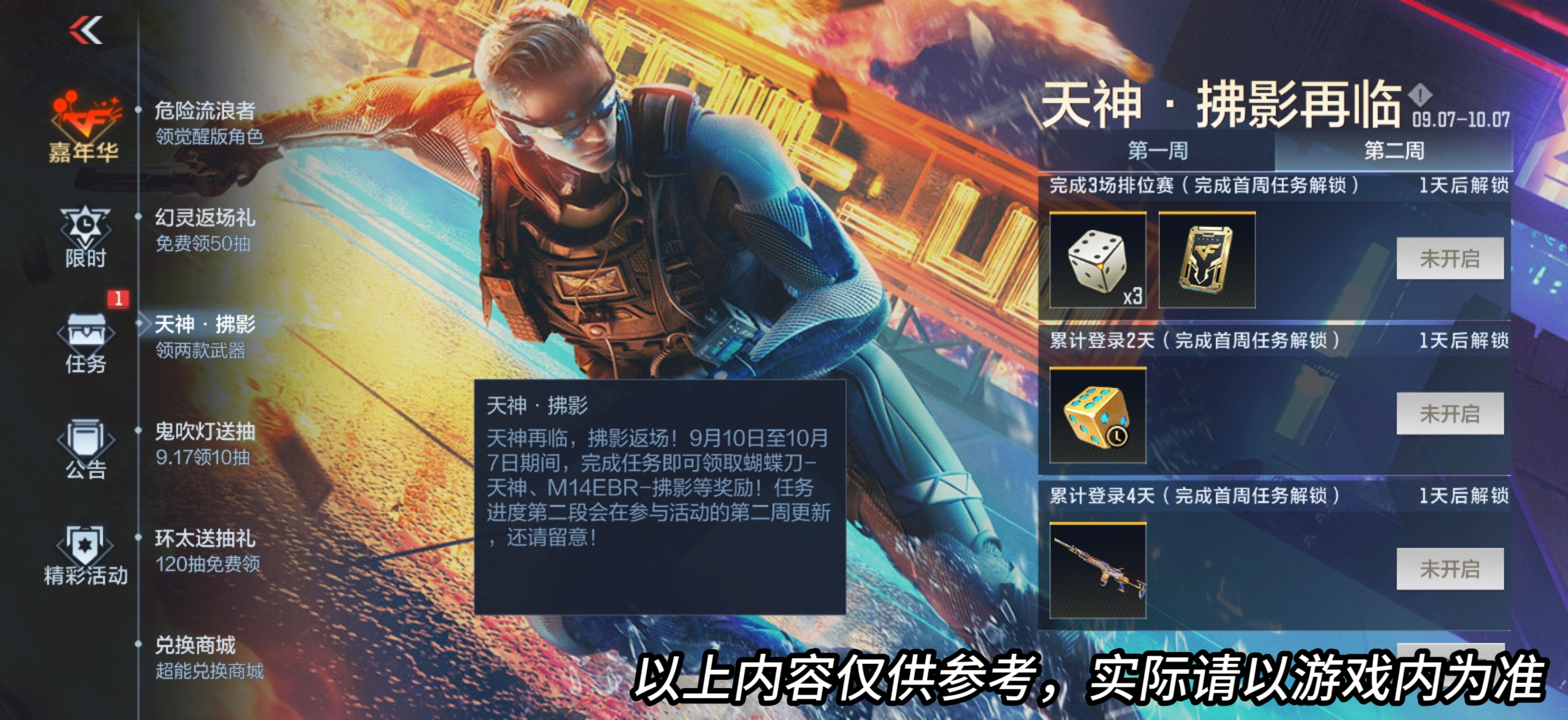 天神·拂影再临活动开启，免费领两款英雄级武器！