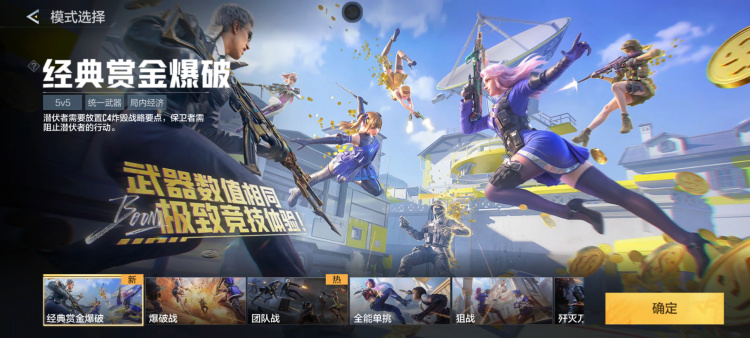 赏金爆破手枪局不会玩？这份攻略请收下！