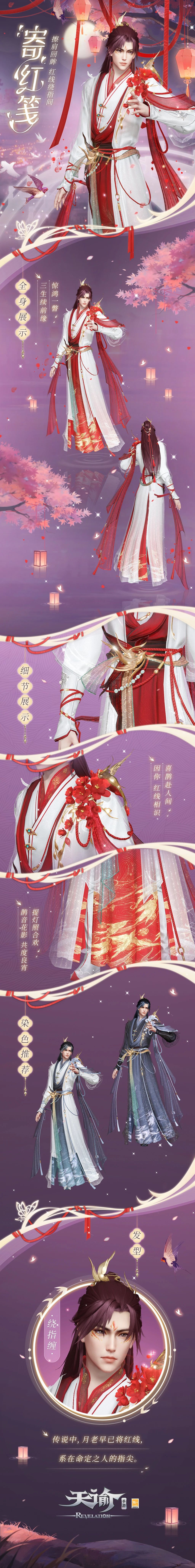 全境之战即将打响！七夕将至，穿上新时装“寄红笺”，将浪漫礼盒送TA！