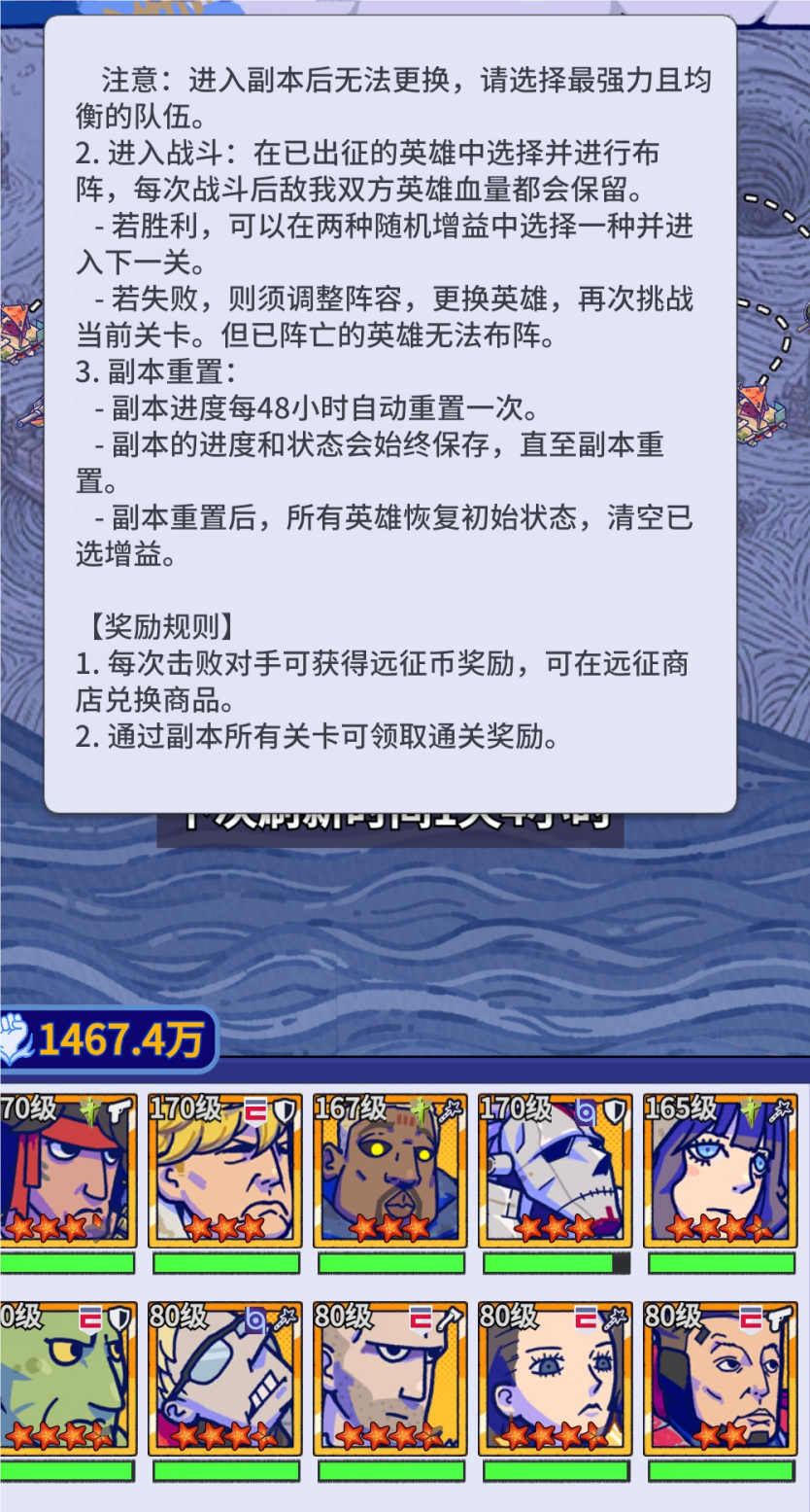 「远征玩法」攻略