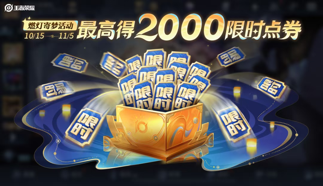 游戏五日谈：王者荣耀十周年庆福利大揭晓，点券积分皮肤免费送
