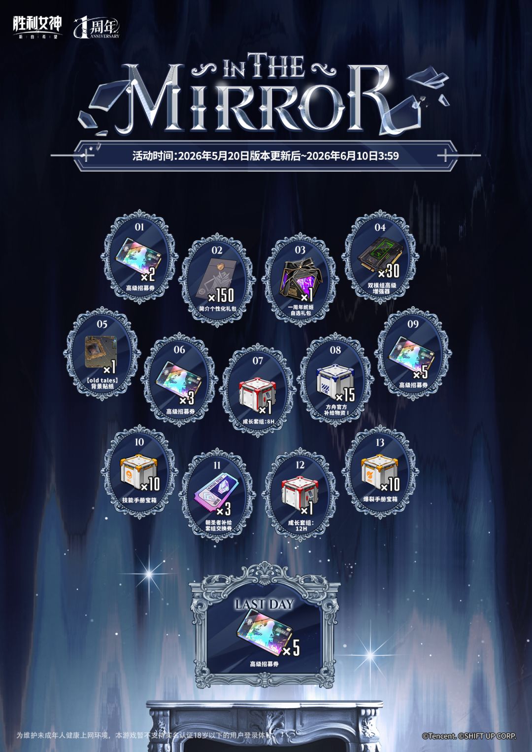 「OLD TALES 尘封童话」14日签到活动 | IN THE MIRROR 镜中拾遗