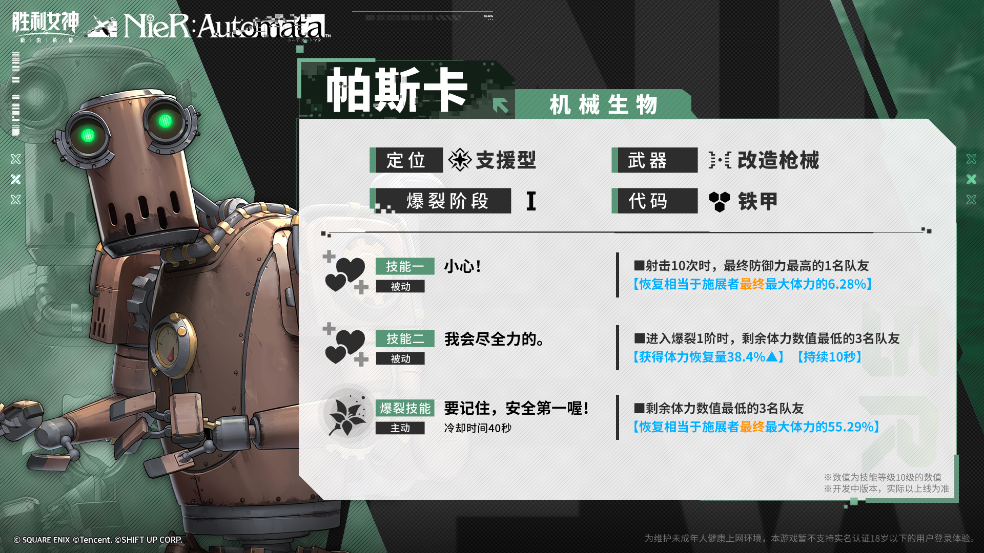 技能介绍 | 帕斯卡