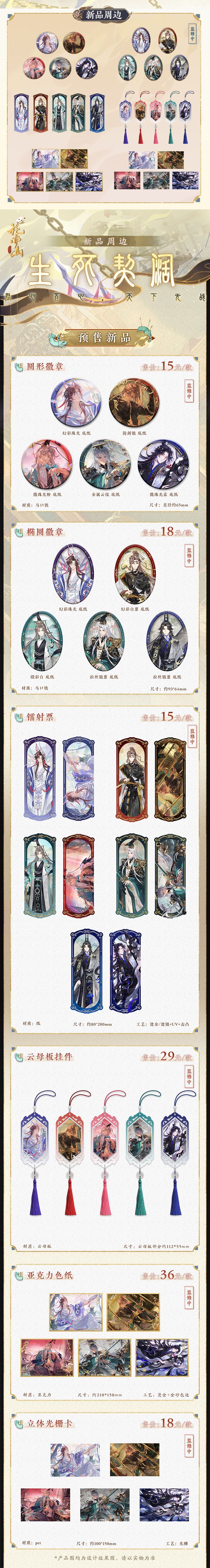 书院情报丨生死契阔系列新品周边上新！