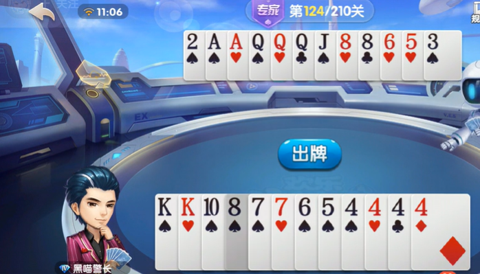 欢乐斗地主：专家残局123-124关拆开炸弹打顺子，溜走单张可获胜