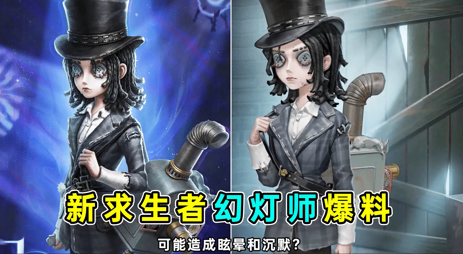 新求生者幻灯师技能猜测