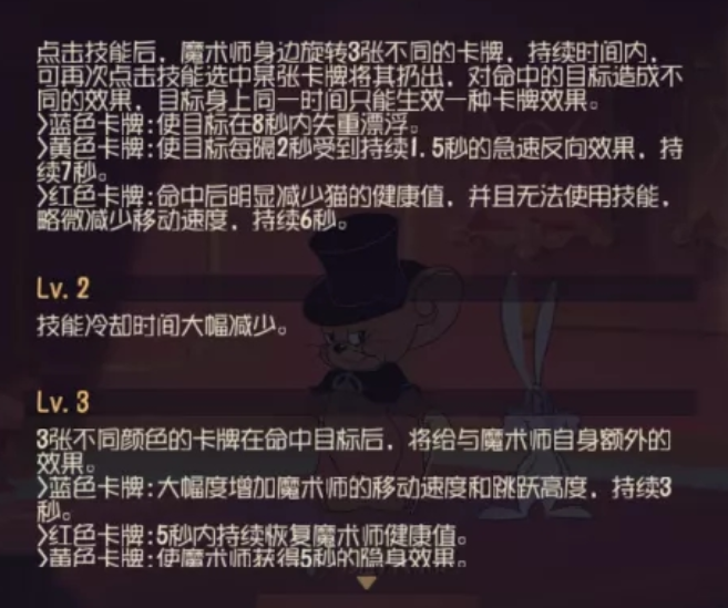 《猫和老鼠》手游魔术师老鼠玩法解析