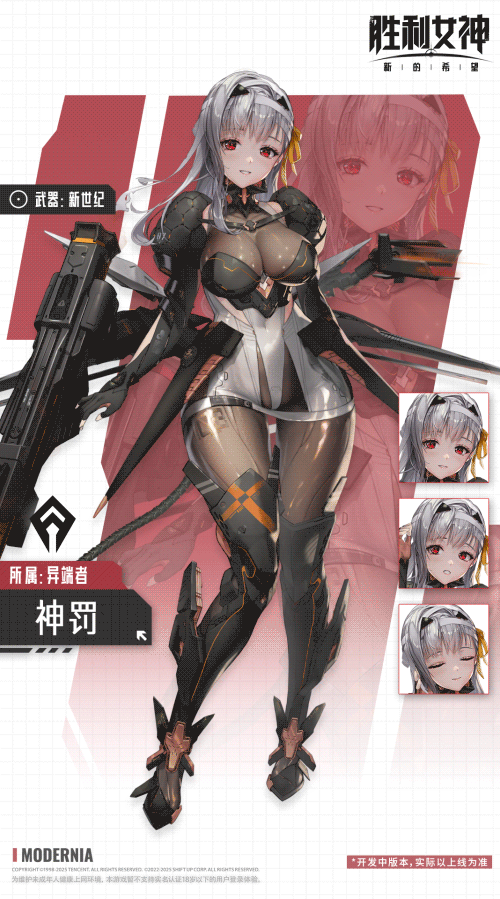 妮姬介绍 | 神罚