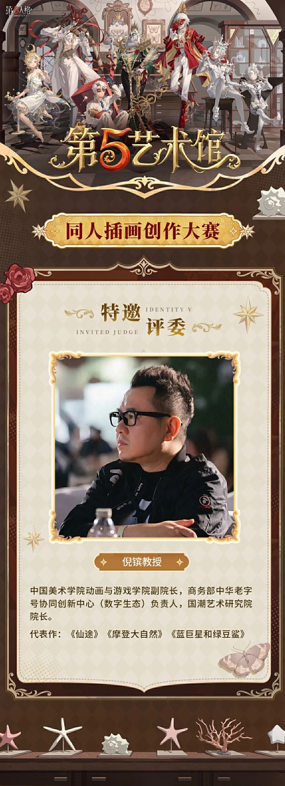 【第五艺术馆】第七届第五艺术馆同人创作大赛投票现已落幕～