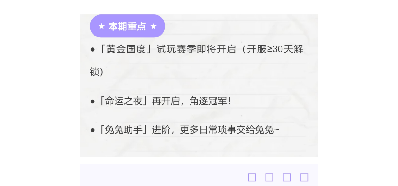 更新预告 “黄金国度”全新玩法重磅上线！