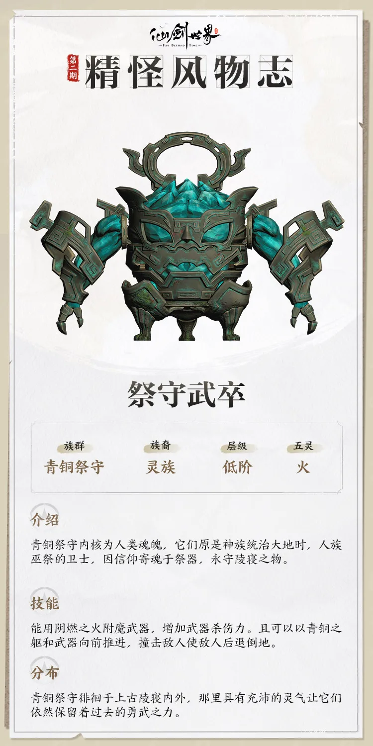 精怪风物志｜祭守武卒