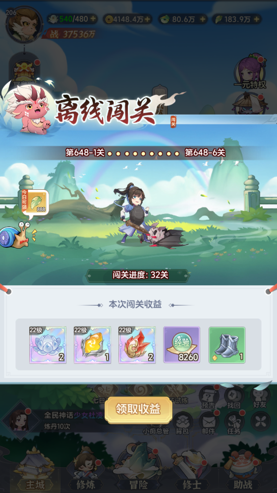 【萌新攻略】日常白嫖奖励领一领，摸鱼修仙弹指间！