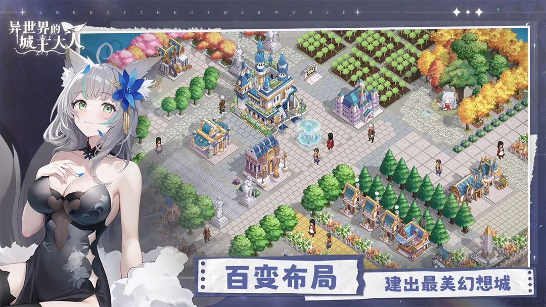 游戏资讯：《异世界的城主大人》定档11月7日上线