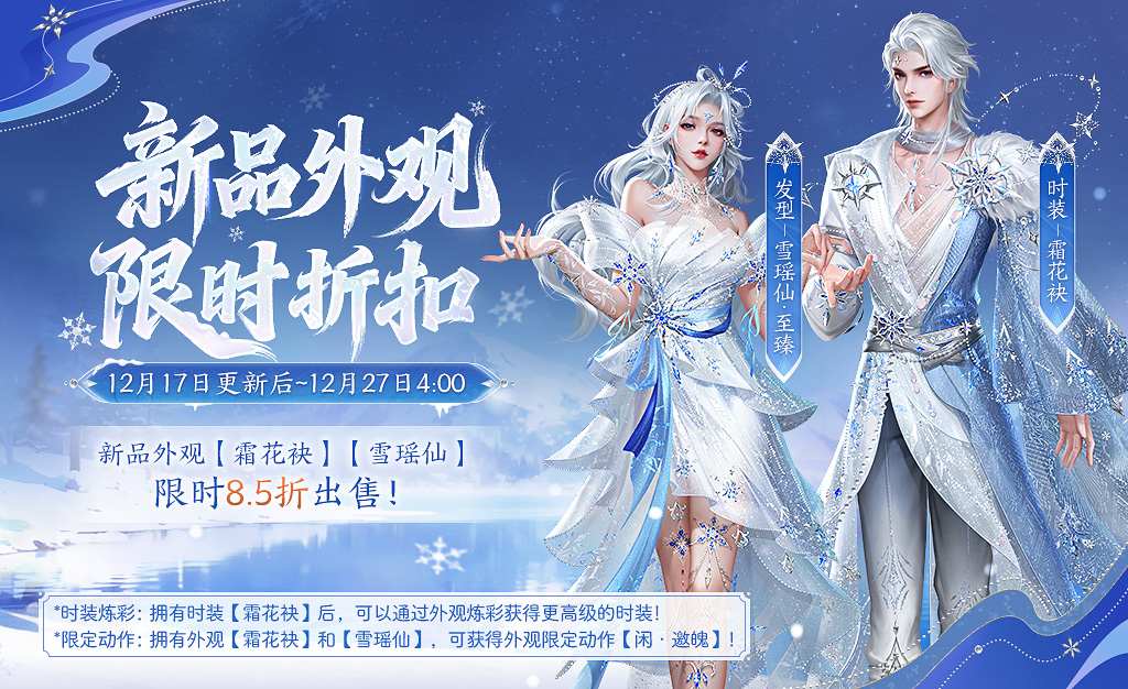 更新预告丨新门派炽霄周三上线！海量新活动提前看~