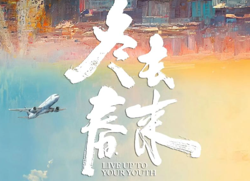 冬去春来追剧团上线 承包开春追剧快乐