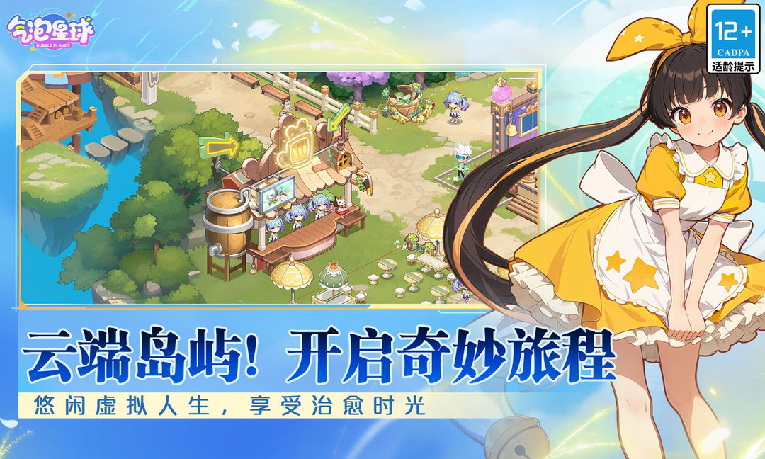 《气泡星球》——当魔法餐厅邂逅云端浮岛的治愈之旅