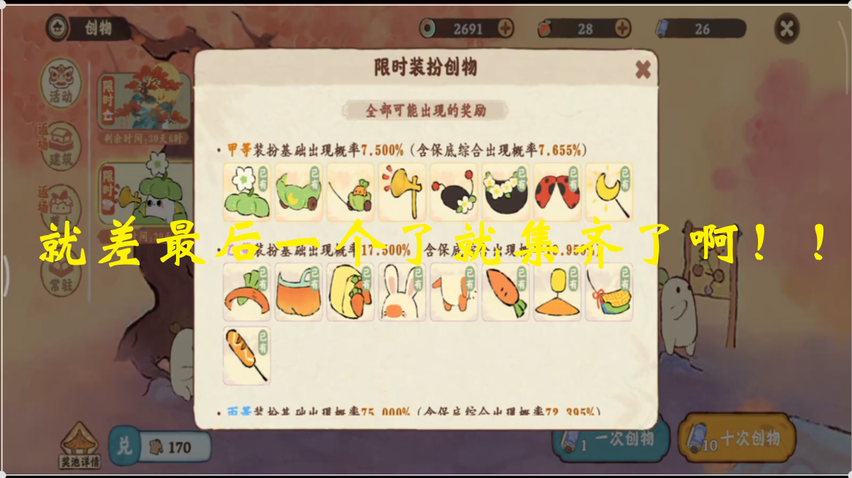 就差最后一个了就集齐了啊！！