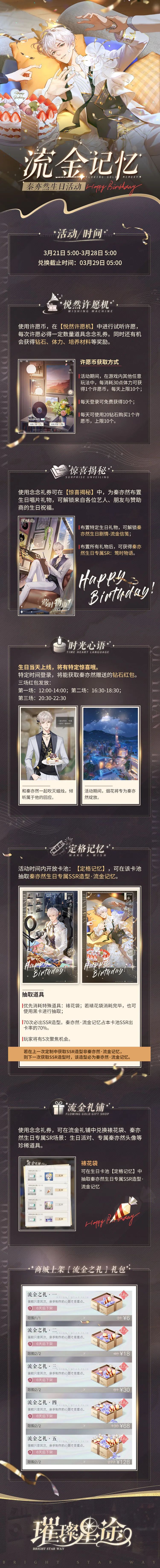 流金记忆丨秦亦然生日庆典活动一览