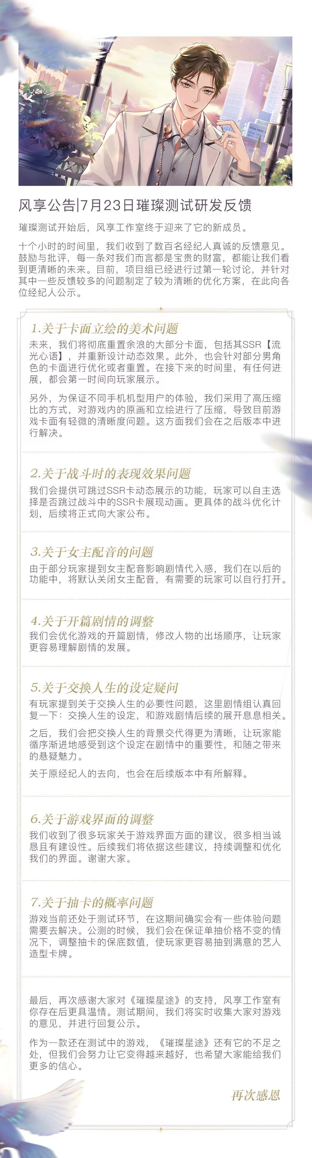 风享公告 | 7月23日璀璨测试研发反馈