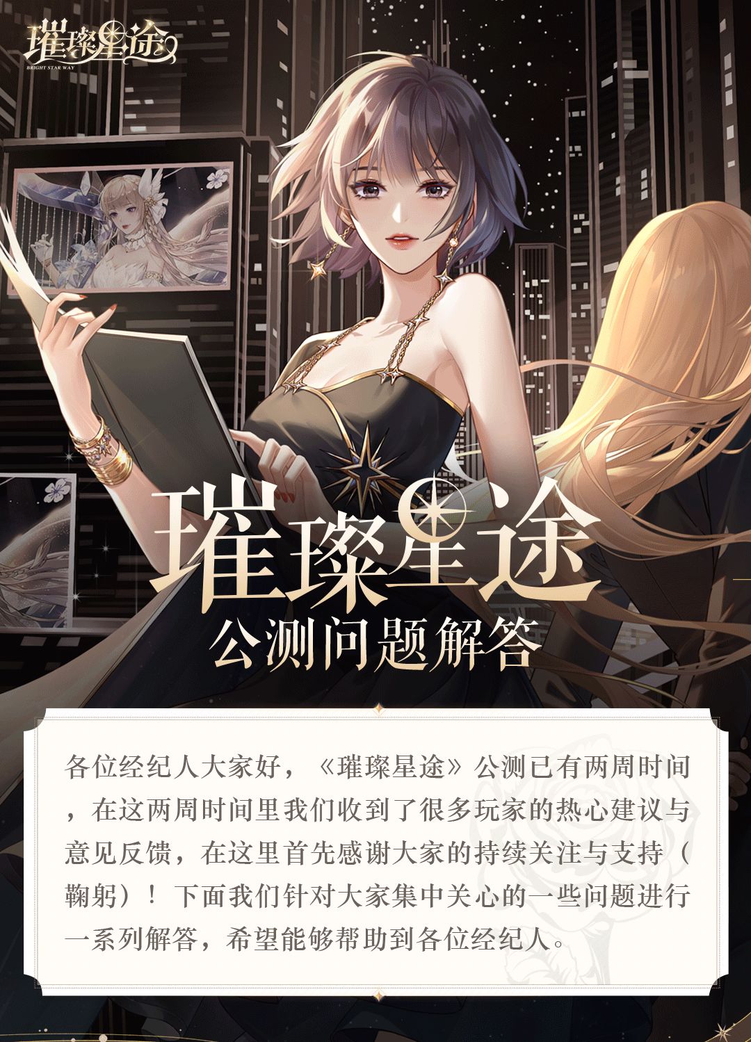 研发手册丨公测问题解答