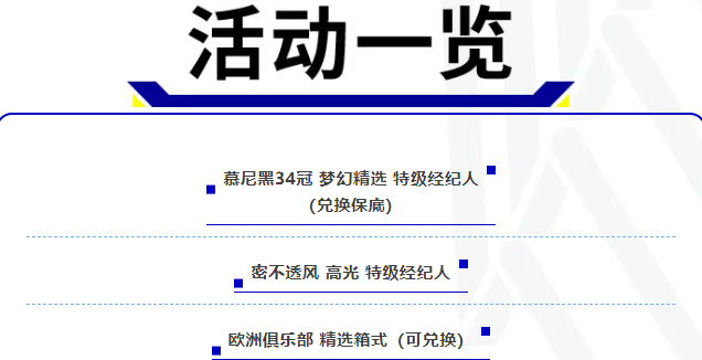 活动抢先看丨顶级“门卫”，中场线才是他的守门线！