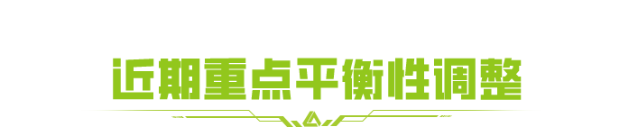 直面策划！速看平衡性专项直播亮点回顾！