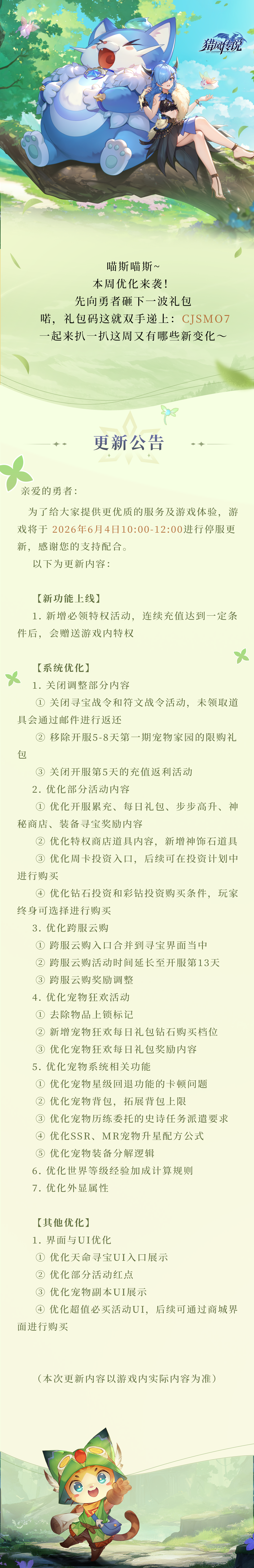 更新公告 | 《猎风传说》6月4日版本更新