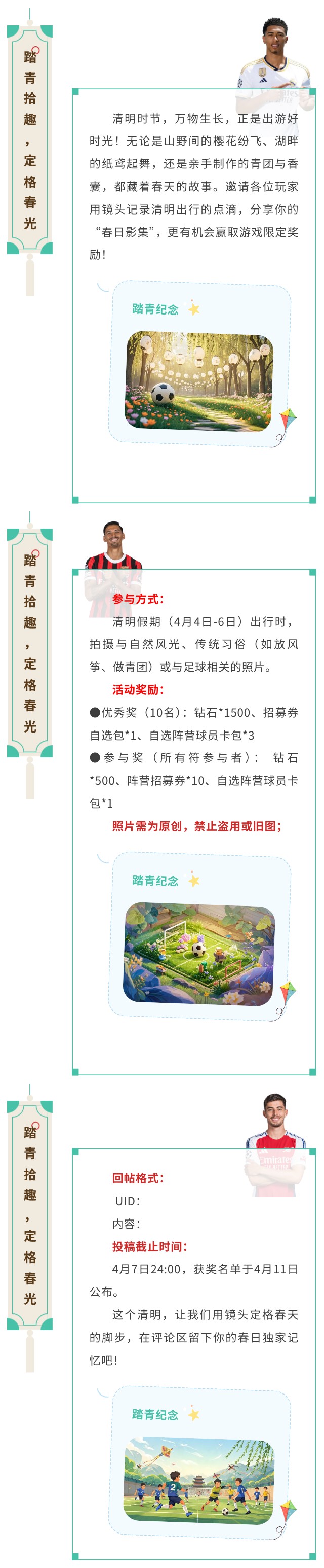 踏青拾趣，定格春光