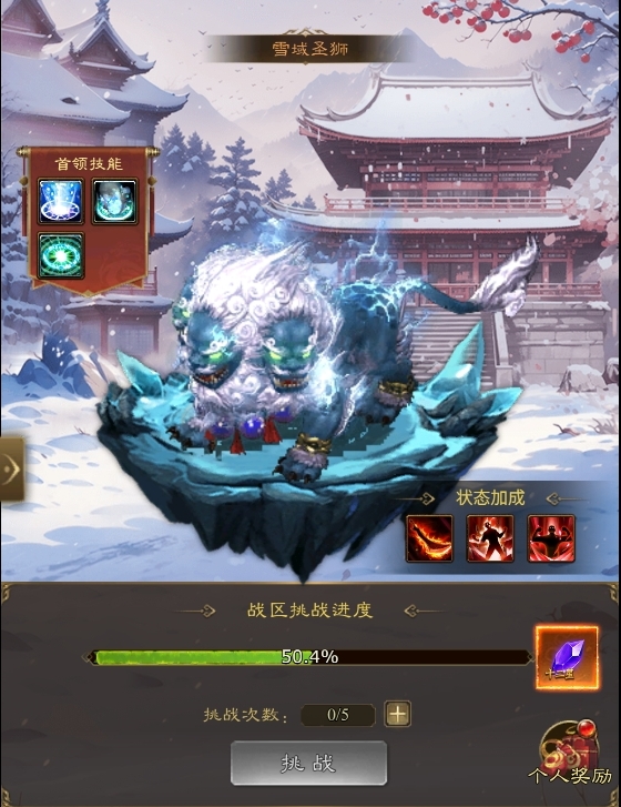 战区合力挑战雪域圣狮，爽拿12星升星石！