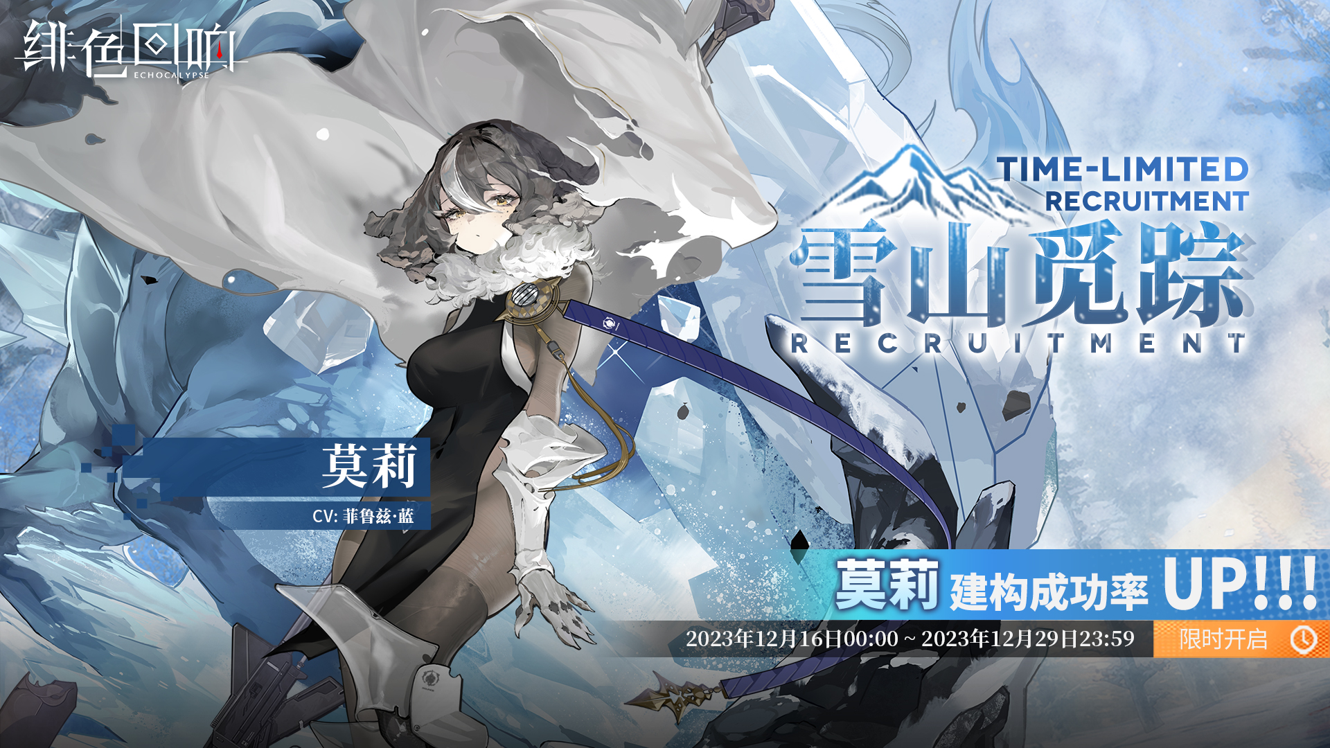 莫莉限时主题活动「隐于寒风」即将上线！