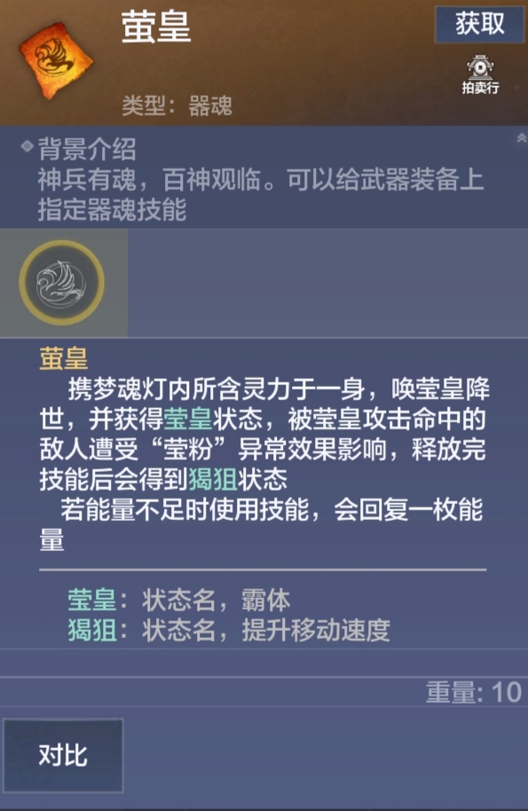 妄想山海鳄鱼刷图腾图片