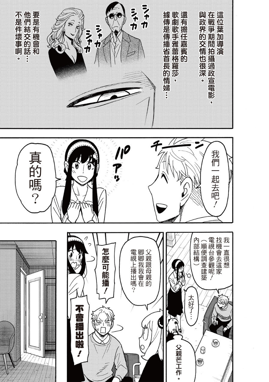 《间谍过家家》漫画128话：“劳约”cp电视台约会！却惨遭劫匪挟持？