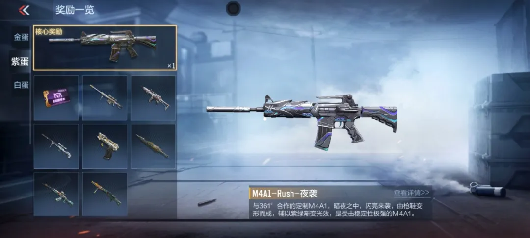 虫生吞噬·湮灭星空 | M4A1-Rush-夜袭评测