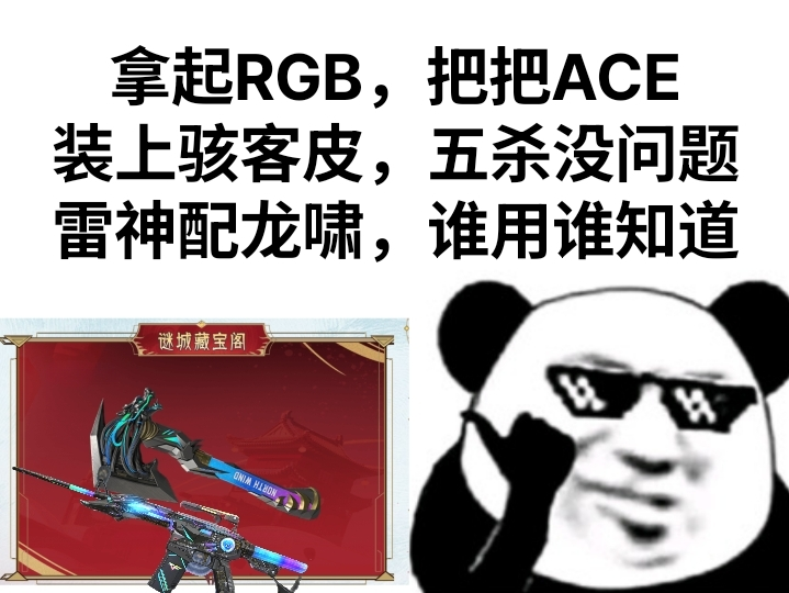 【万化赏析】拿起RGB把把ACE，全新骇客系列皮肤鉴赏！