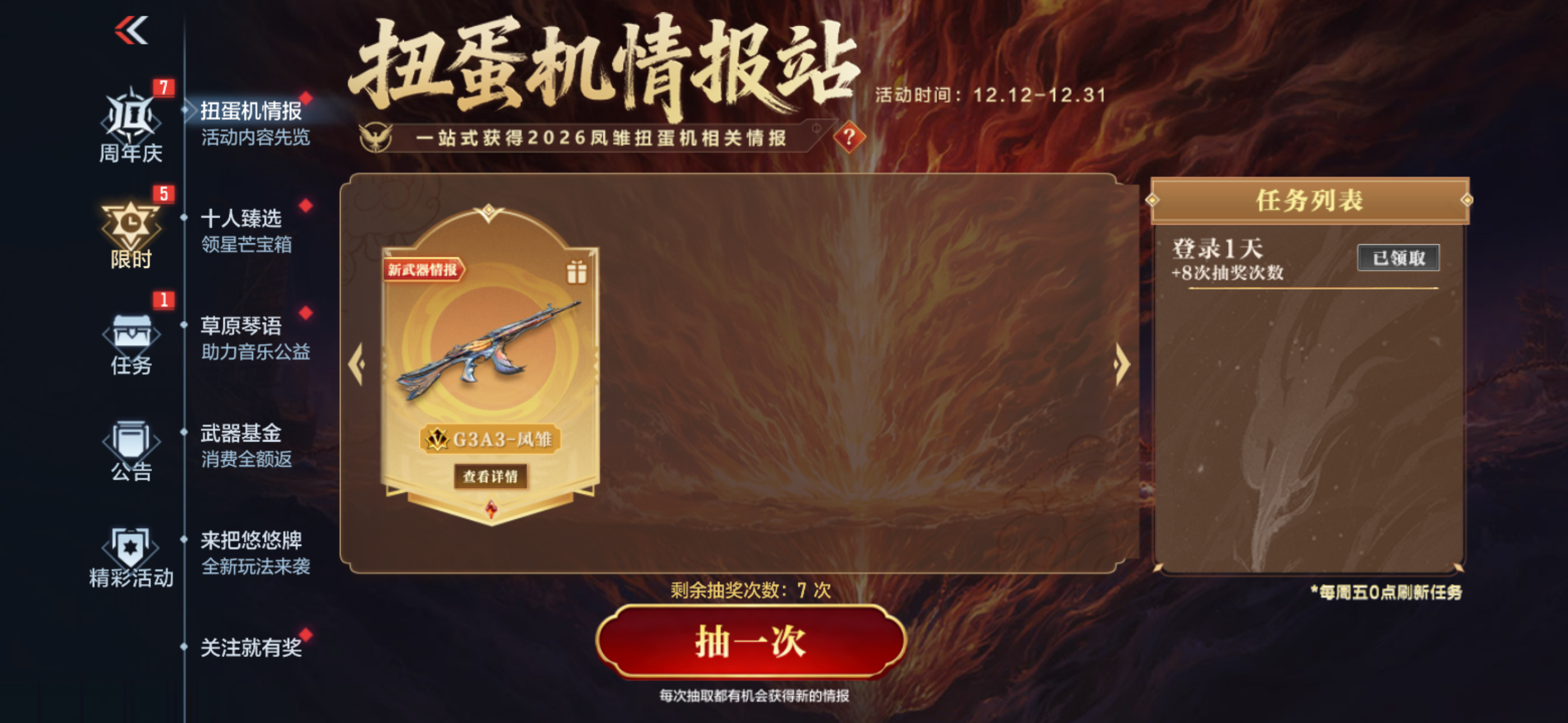 扭蛋机情报站超全解读来袭！