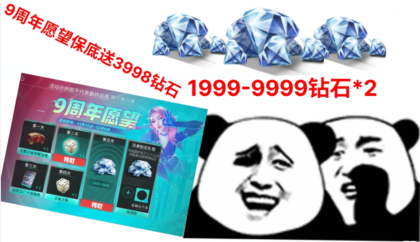 【活动分析】周年庆愿望第二次抽钻石即将开启，好友相约抽1999-9999钻石