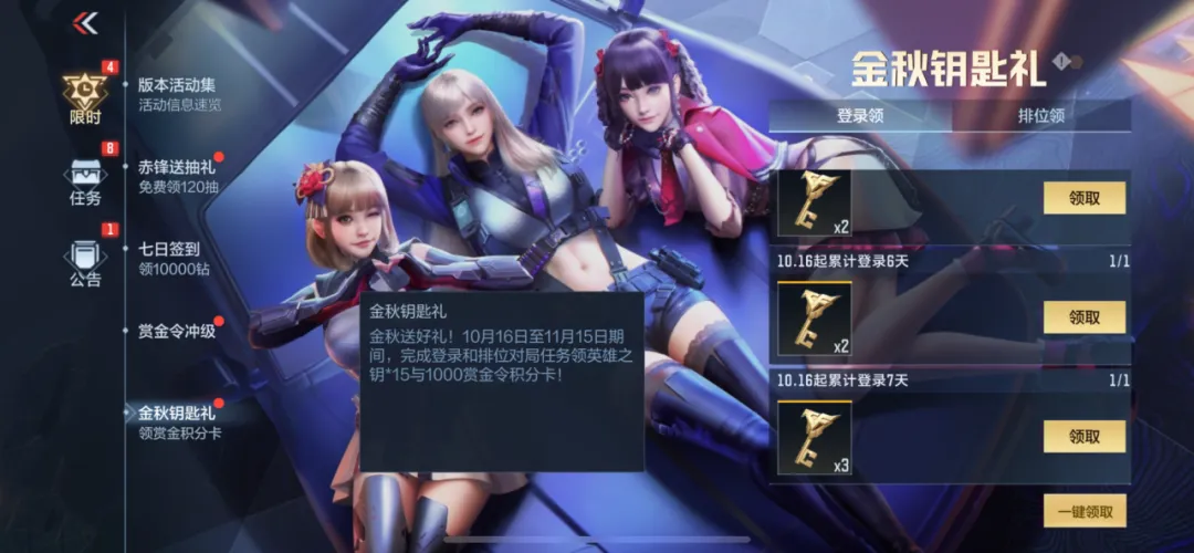金秋钥匙礼：免费领英雄之钥和赏金令积分卡