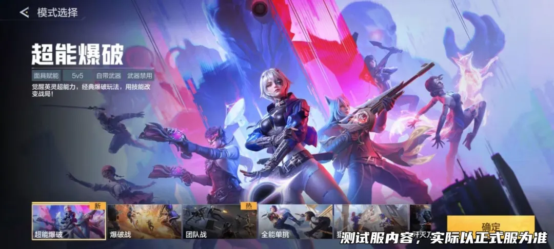 带你快速上手超能爆破，玩法流程与面具技能机制详解