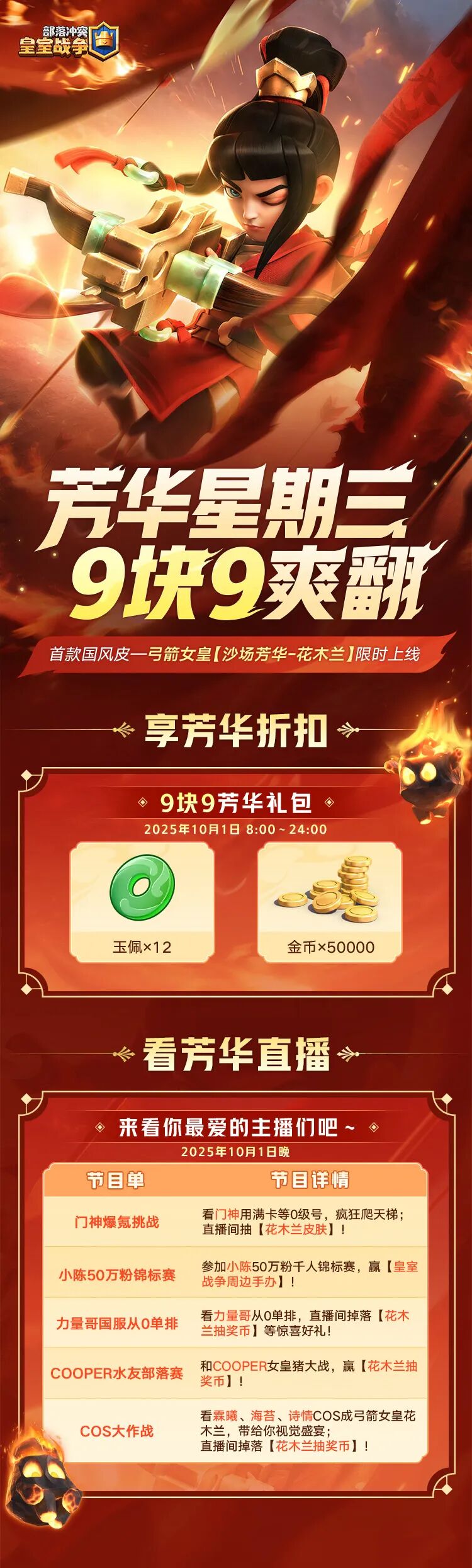 芳华星期三，9块9上新啦～