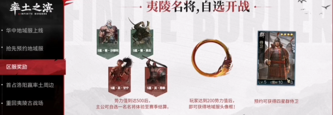 游戏五日谈：率土之滨宣布将开启夷陵主题地域服，名将可自选开战