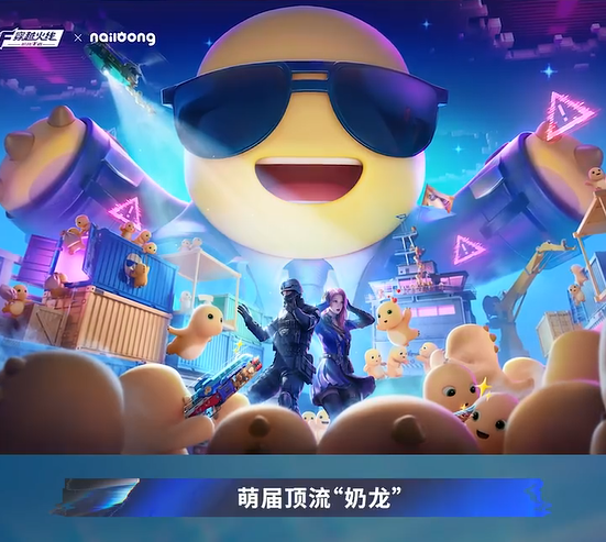萌翻全场！完成CFMx奶龙联动专属任务，即可免费解锁多款奶龙联动道具，快和悠悠一起看看吧~