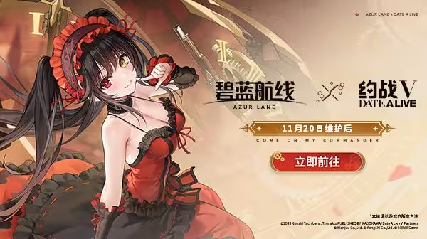 游戏五日谈：碧蓝航线宣布联动约会大作战，狂三免费送