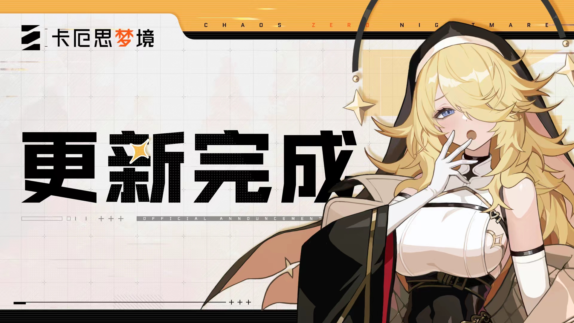 9月9日更新完成公告